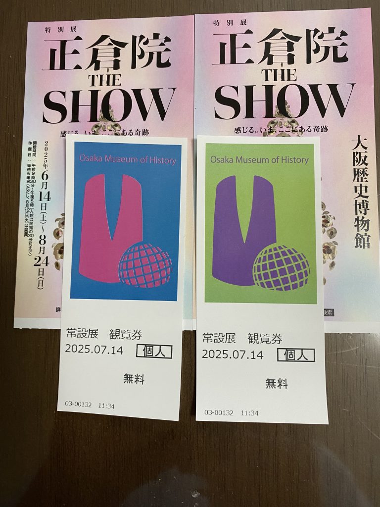 正倉院展